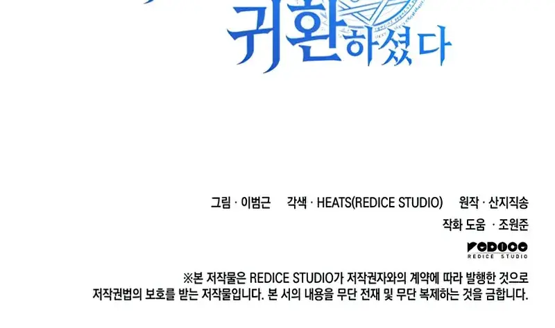 Return of Disaster Class Hero Chapter 13 Page 122