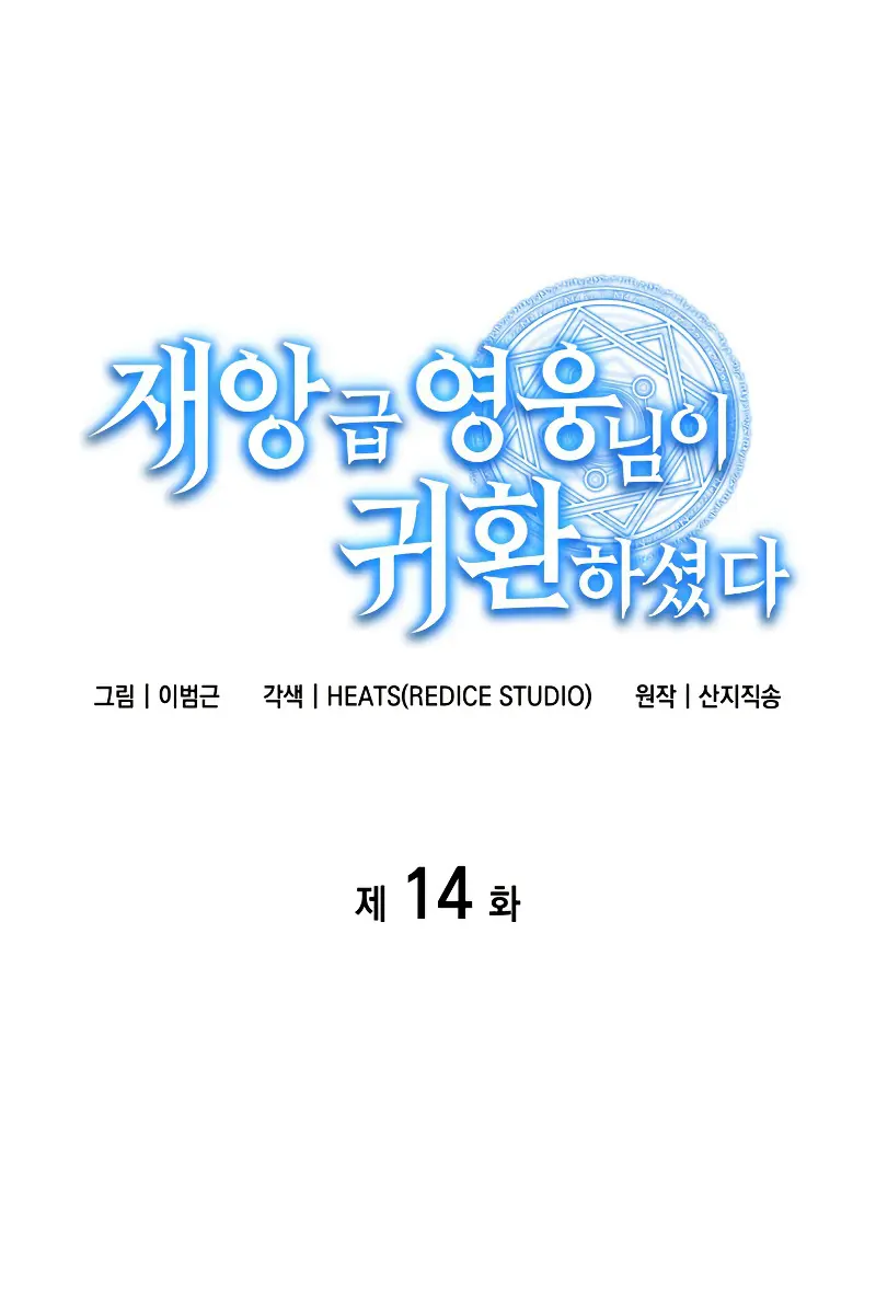 Return of Disaster Class Hero Chapter 14 Page 2