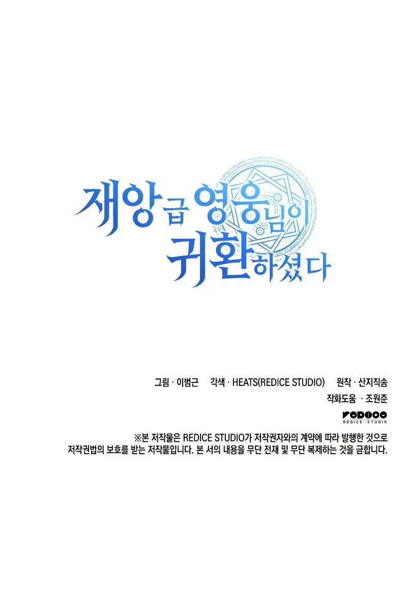 Return of Disaster Class Hero Chapter 14 Page 112