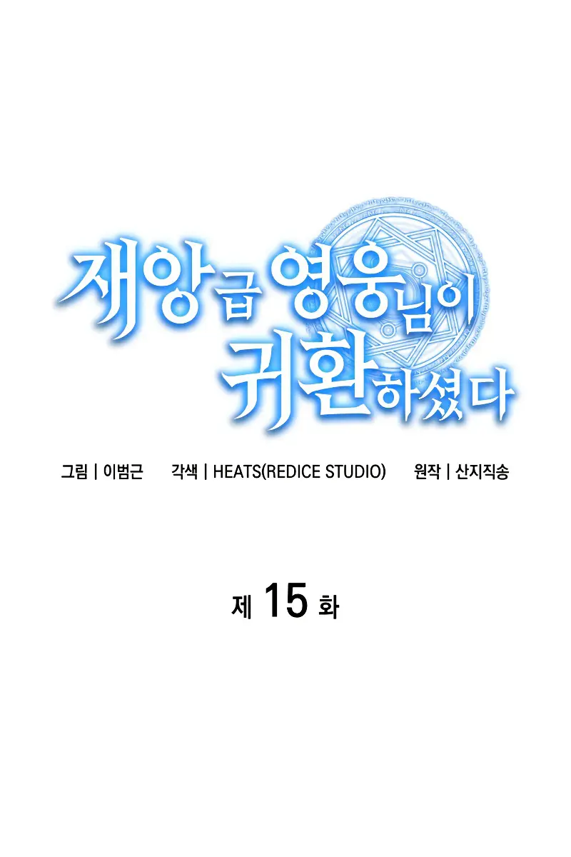 Return of Disaster Class Hero Chapter 15 Page 2