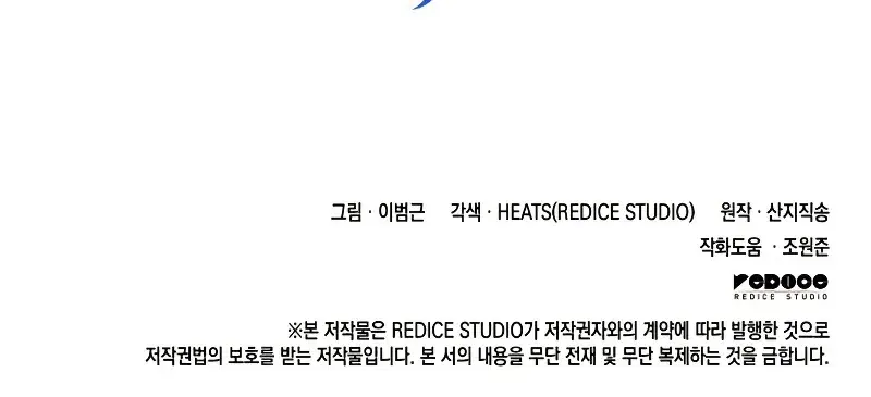 Return of Disaster Class Hero Chapter 15 Page 182