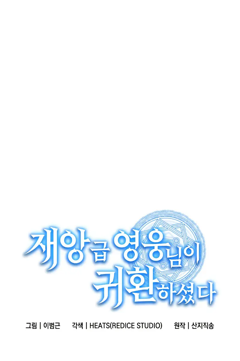 Return of Disaster Class Hero Chapter 16 Page 52