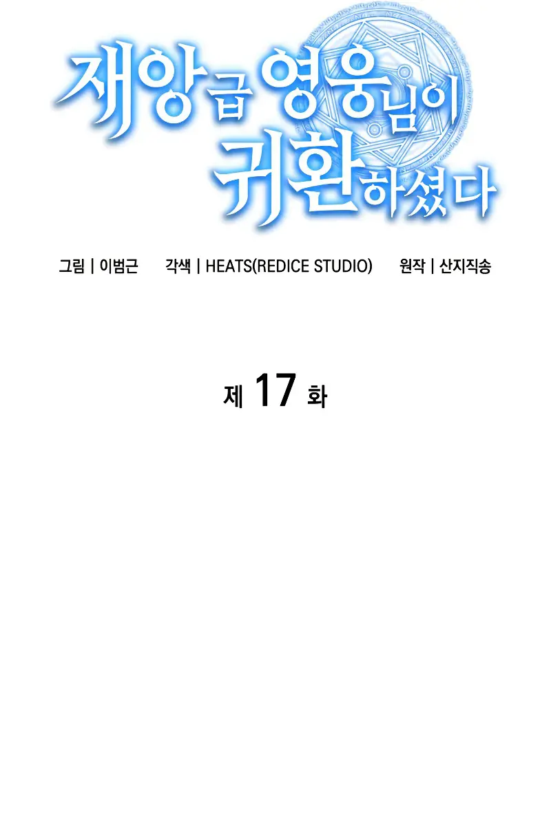 Return of Disaster Class Hero Chapter 17 Page 64