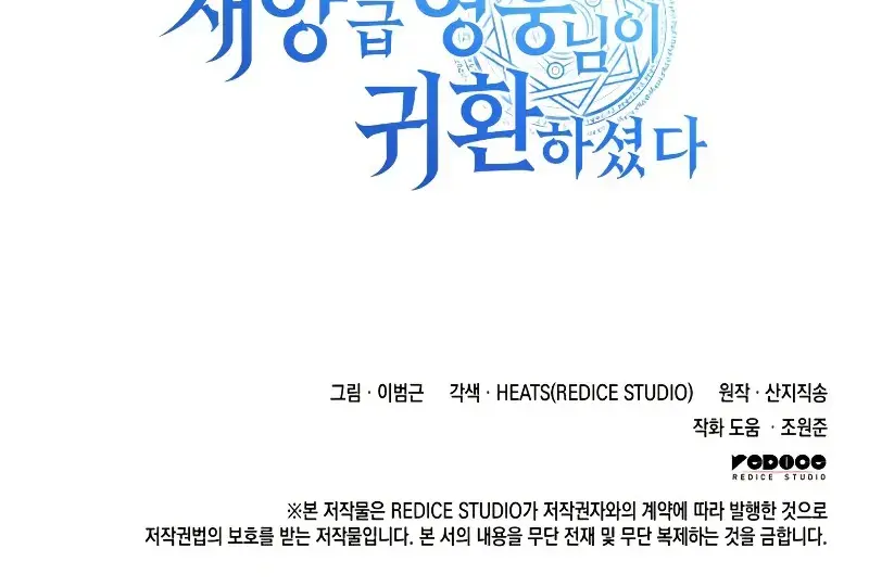 Return of Disaster Class Hero Chapter 18 Page 132