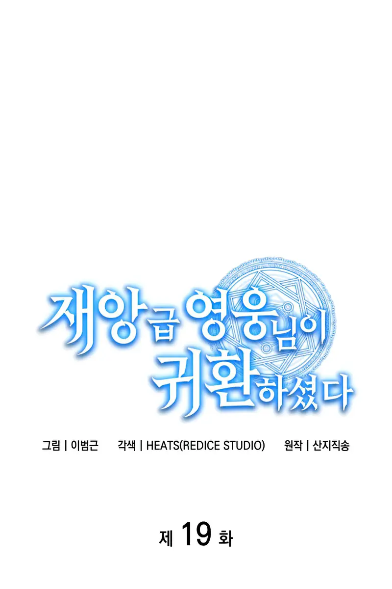 Return of Disaster Class Hero Chapter 19 Page 80