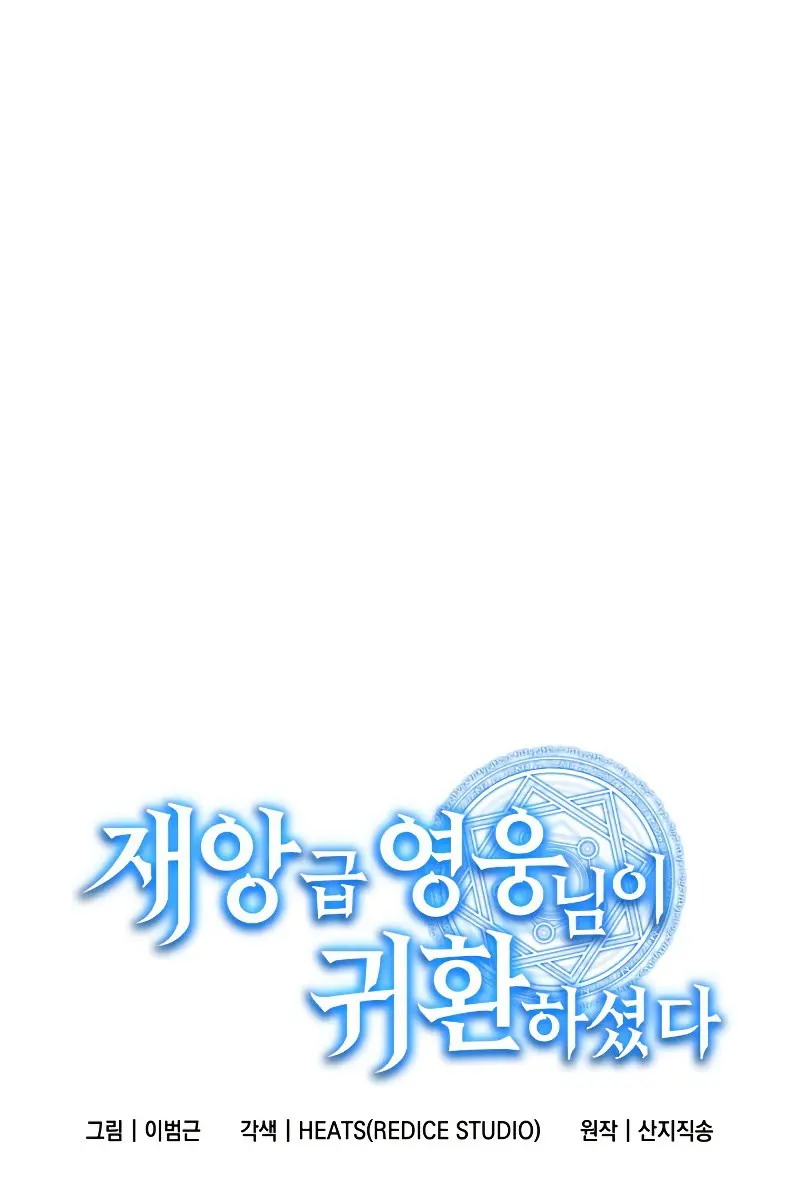 Return of Disaster Class Hero Chapter 20 Page 24