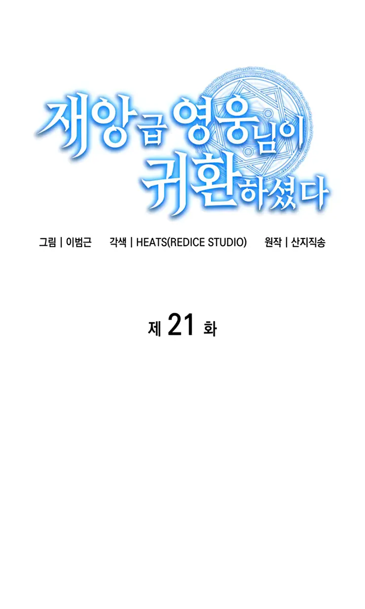 Return of Disaster Class Hero Chapter 21 Page 3