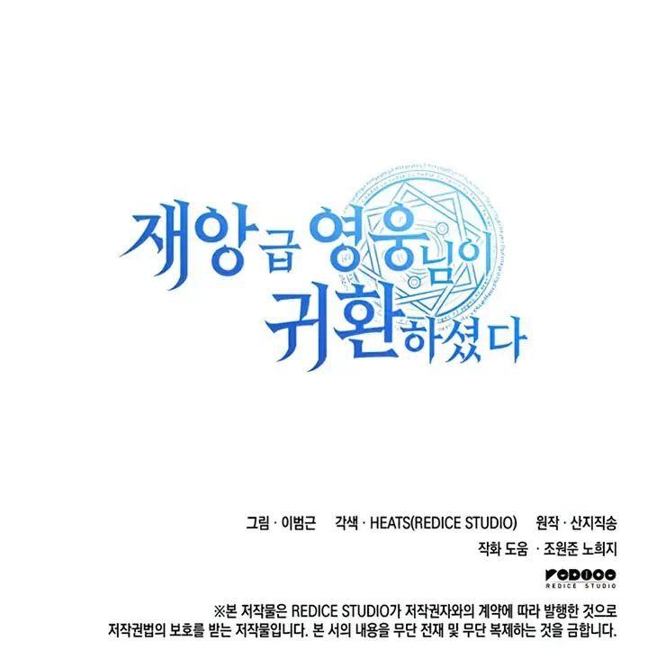 Return of Disaster Class Hero Chapter 21 Page 107