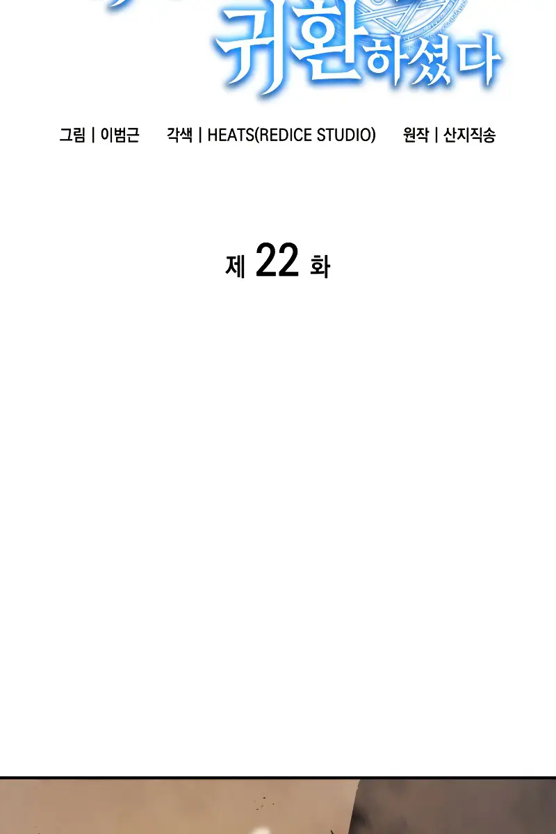 Return of Disaster Class Hero Chapter 22 Page 10