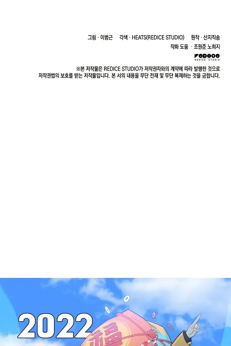 Return of Disaster Class Hero Chapter 22 Page 158