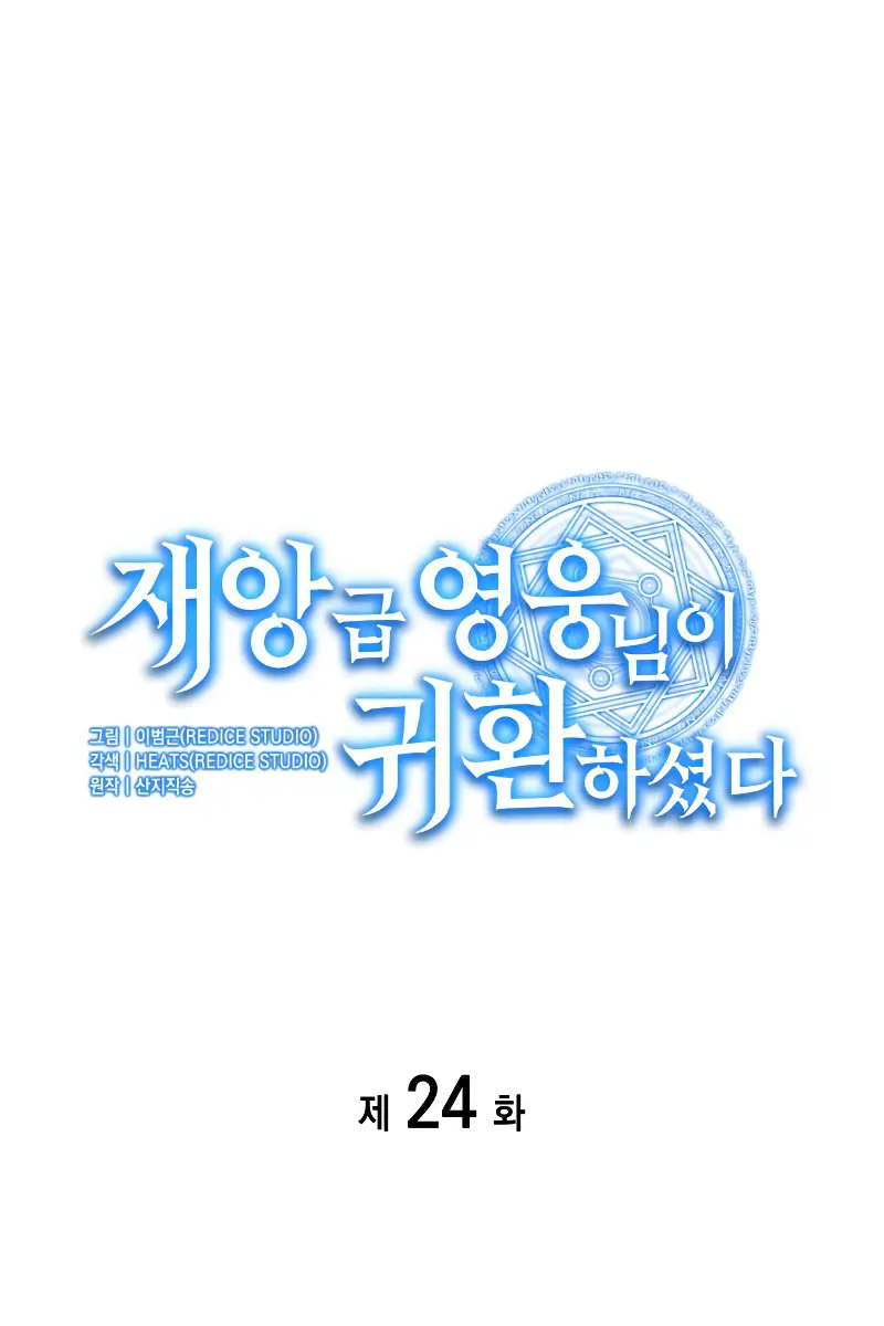 Return of Disaster Class Hero Chapter 24 Page 37