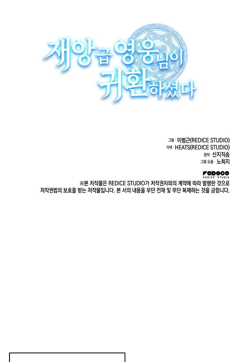 Return of Disaster Class Hero Chapter 24 Page 121