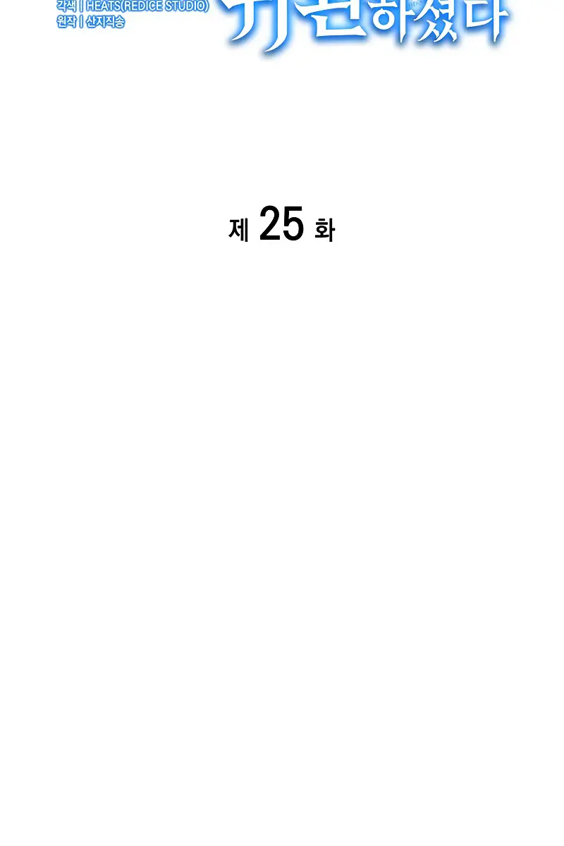 Return of Disaster Class Hero Chapter 25 Page 15