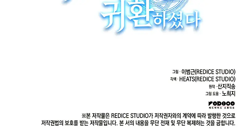 Return of Disaster Class Hero Chapter 25 Page 163