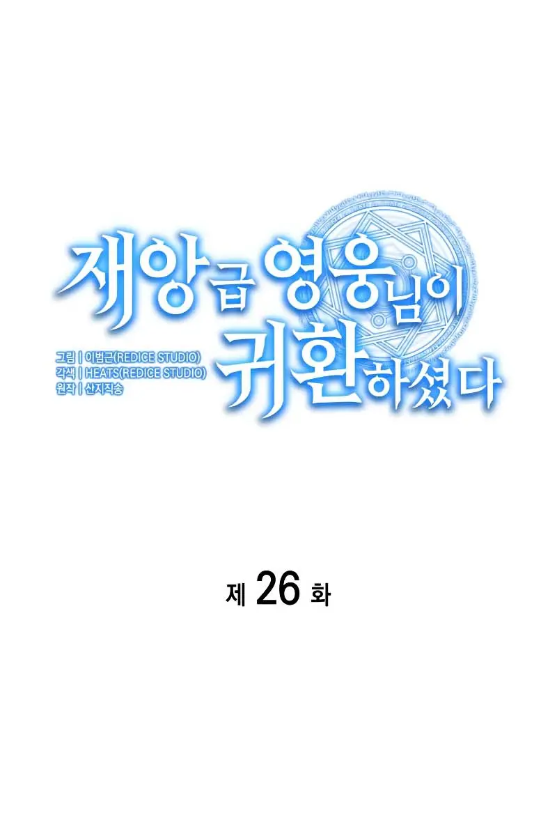 Return of Disaster Class Hero Chapter 26 Page 20