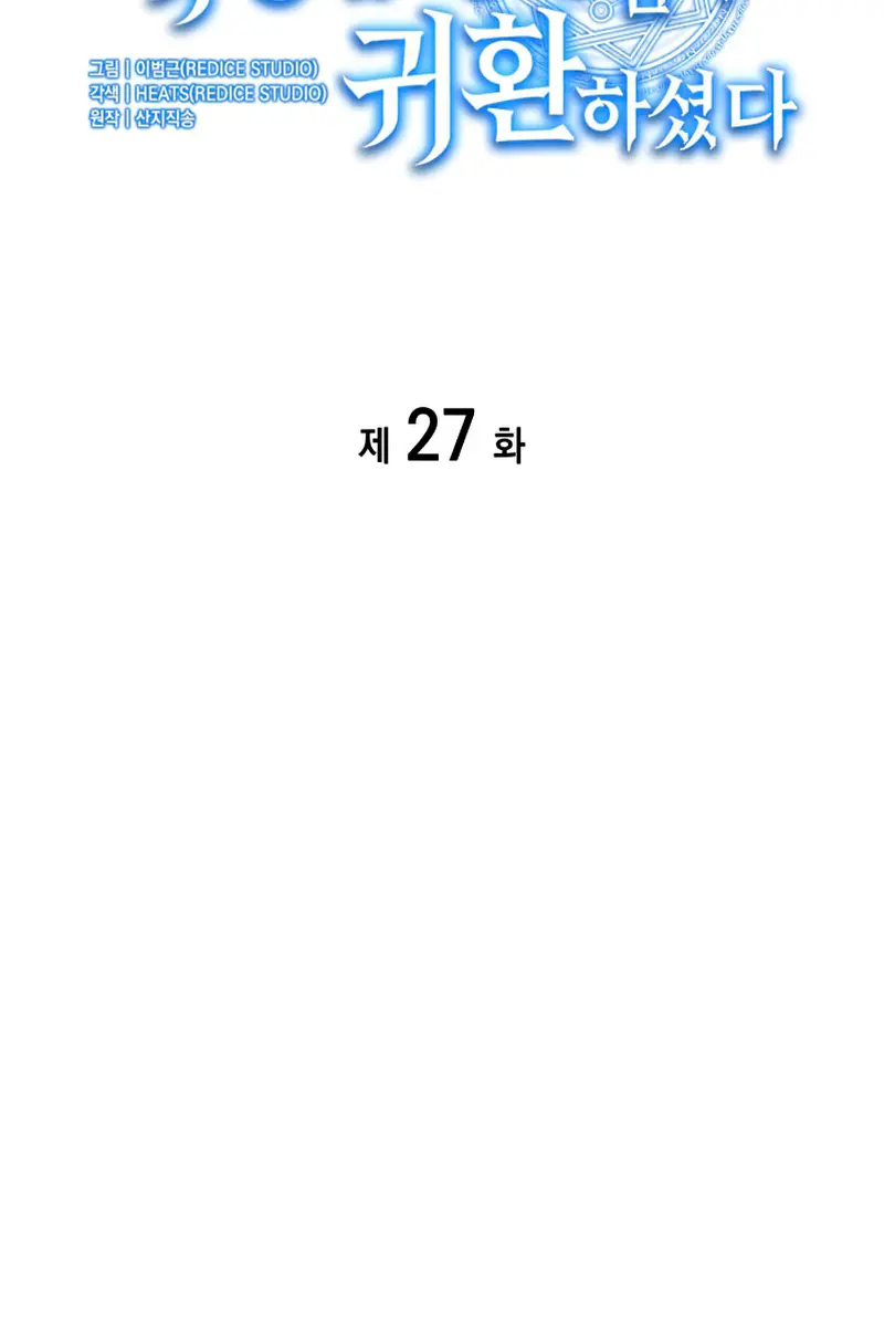 Return of Disaster Class Hero Chapter 27 Page 74