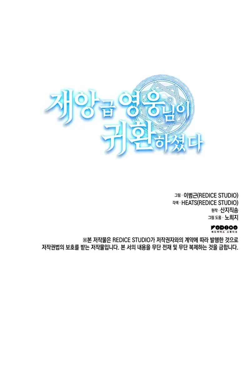 Return of Disaster Class Hero Chapter 27 Page 123