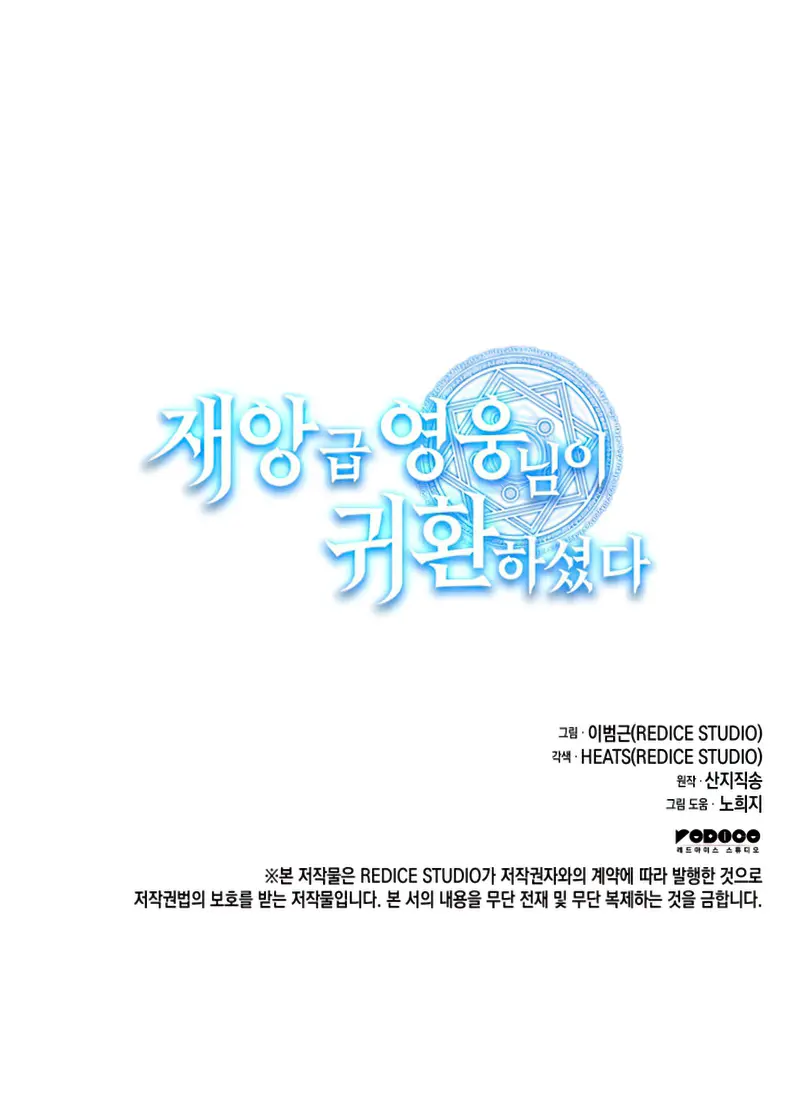 Return of Disaster Class Hero Chapter 29 Page 122