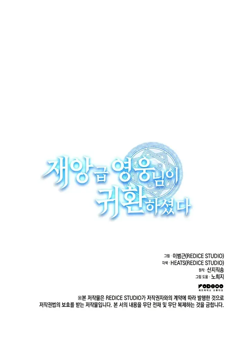 Return of Disaster Class Hero Chapter 30 Page 142