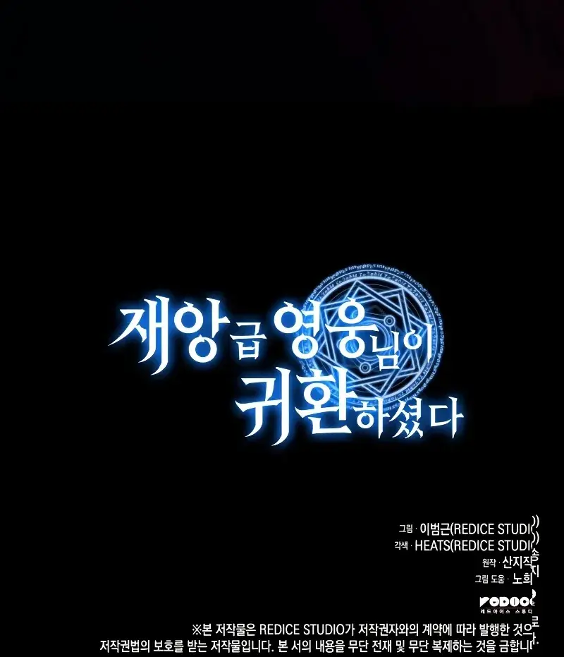 Return of Disaster Class Hero Chapter 32 Page 157