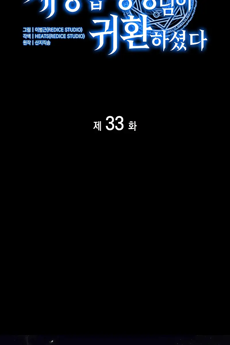 Return of Disaster Class Hero Chapter 33 Page 50