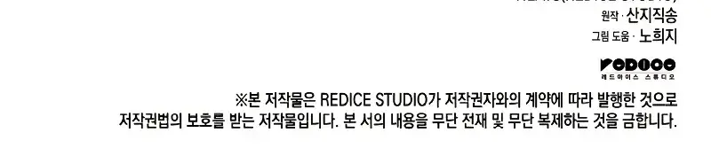 Return of Disaster Class Hero Chapter 33 Page 182