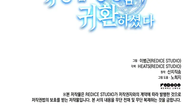 Return of Disaster Class Hero Chapter 36 Page 132