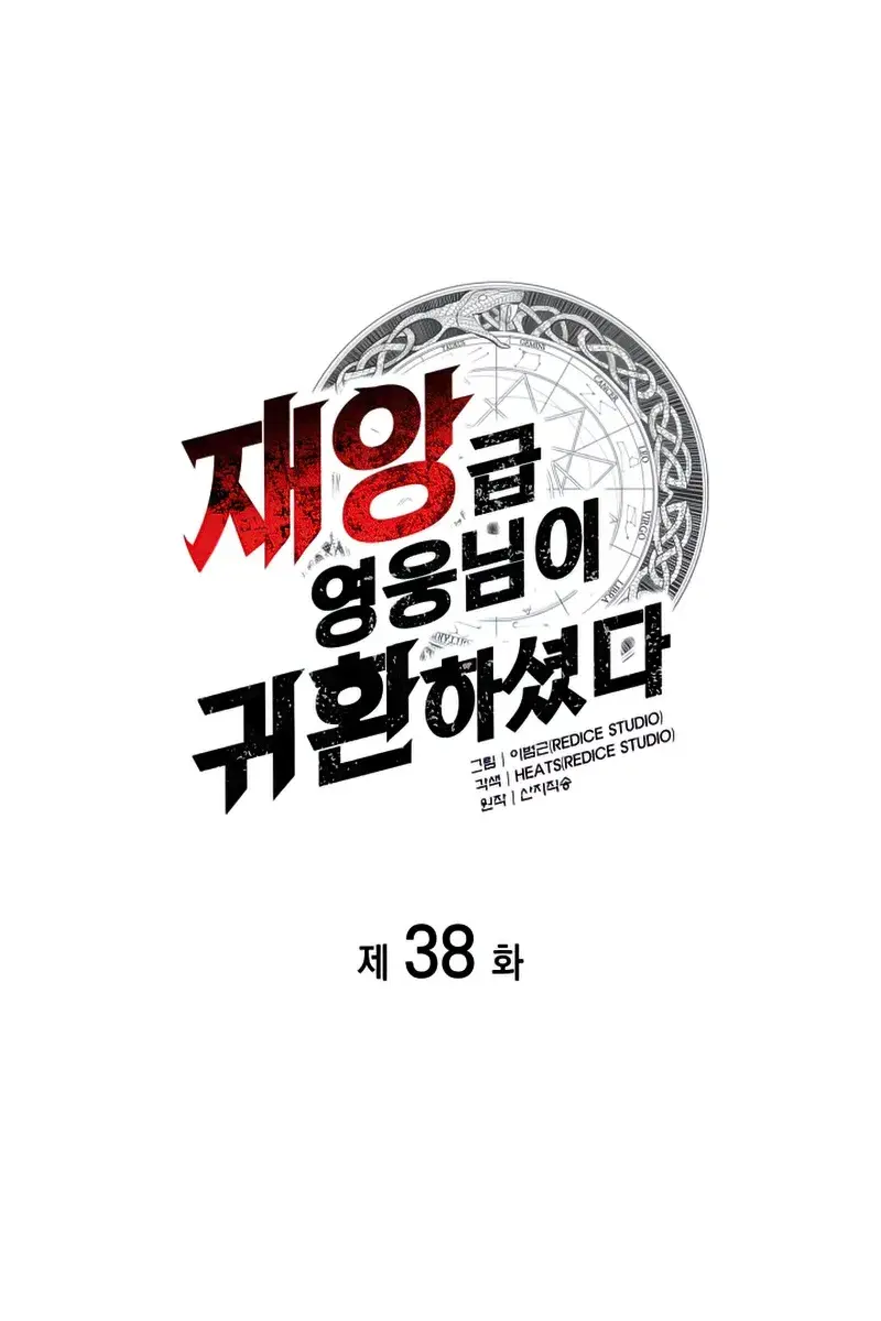 Return of Disaster Class Hero Chapter 38 Page 2