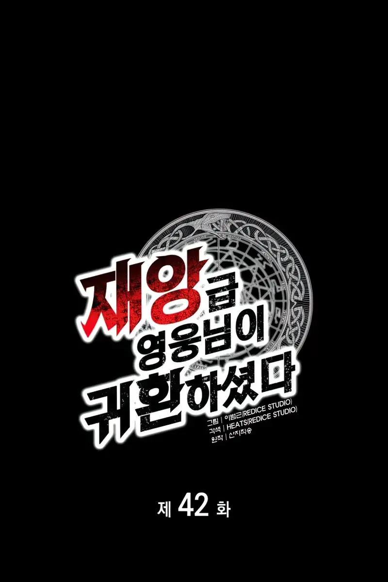 Return of Disaster Class Hero Chapter 42 Page 54