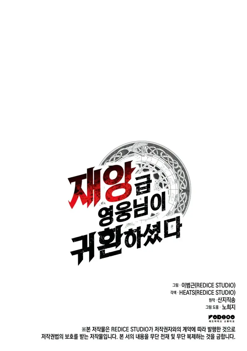 Return of Disaster Class Hero Chapter 47 Page 150