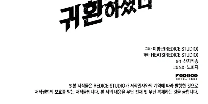 Return of Disaster Class Hero Chapter 48 Page 178