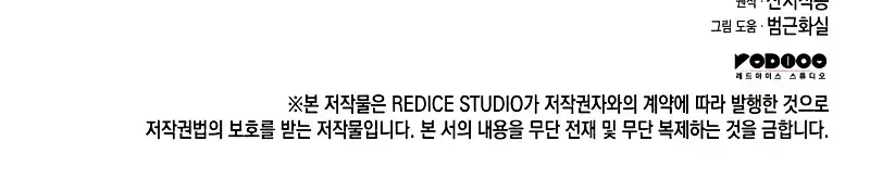 Return of Disaster Class Hero Chapter 77 Page 167