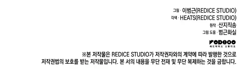 Return of Disaster Class Hero Chapter 87 Page 192