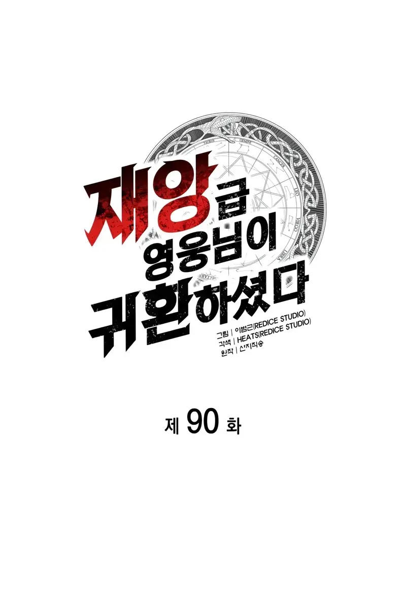 Return of Disaster Class Hero Chapter 90 Page 11