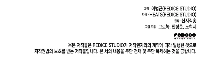 Return of Disaster Class Hero Chapter 102 Page 154