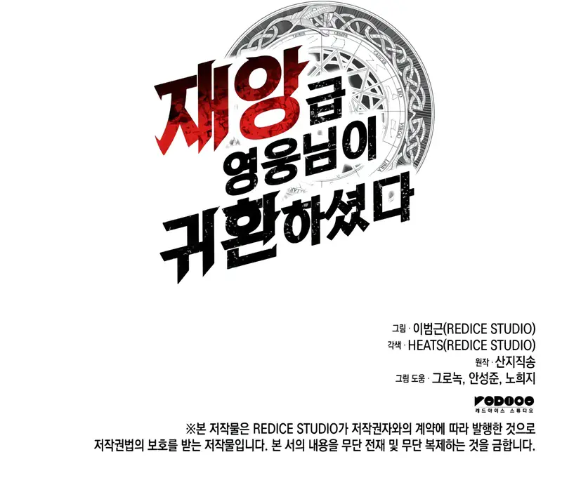 Return of Disaster Class Hero Chapter 107 Page 189