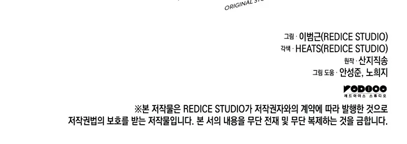 Return of Disaster Class Hero Chapter 109 Page 149