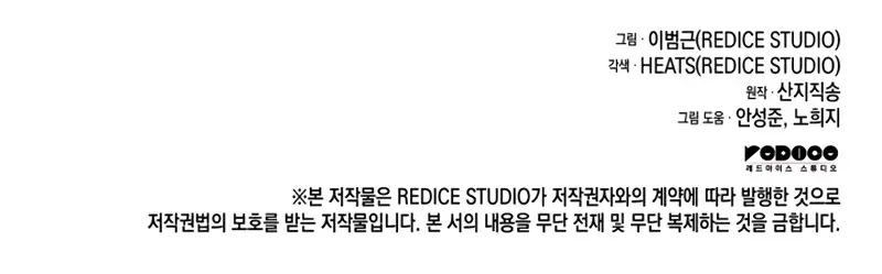 Return of Disaster Class Hero Chapter 132 Page 175