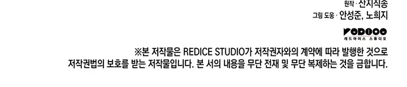 Return of Disaster Class Hero Chapter 141 Page 149