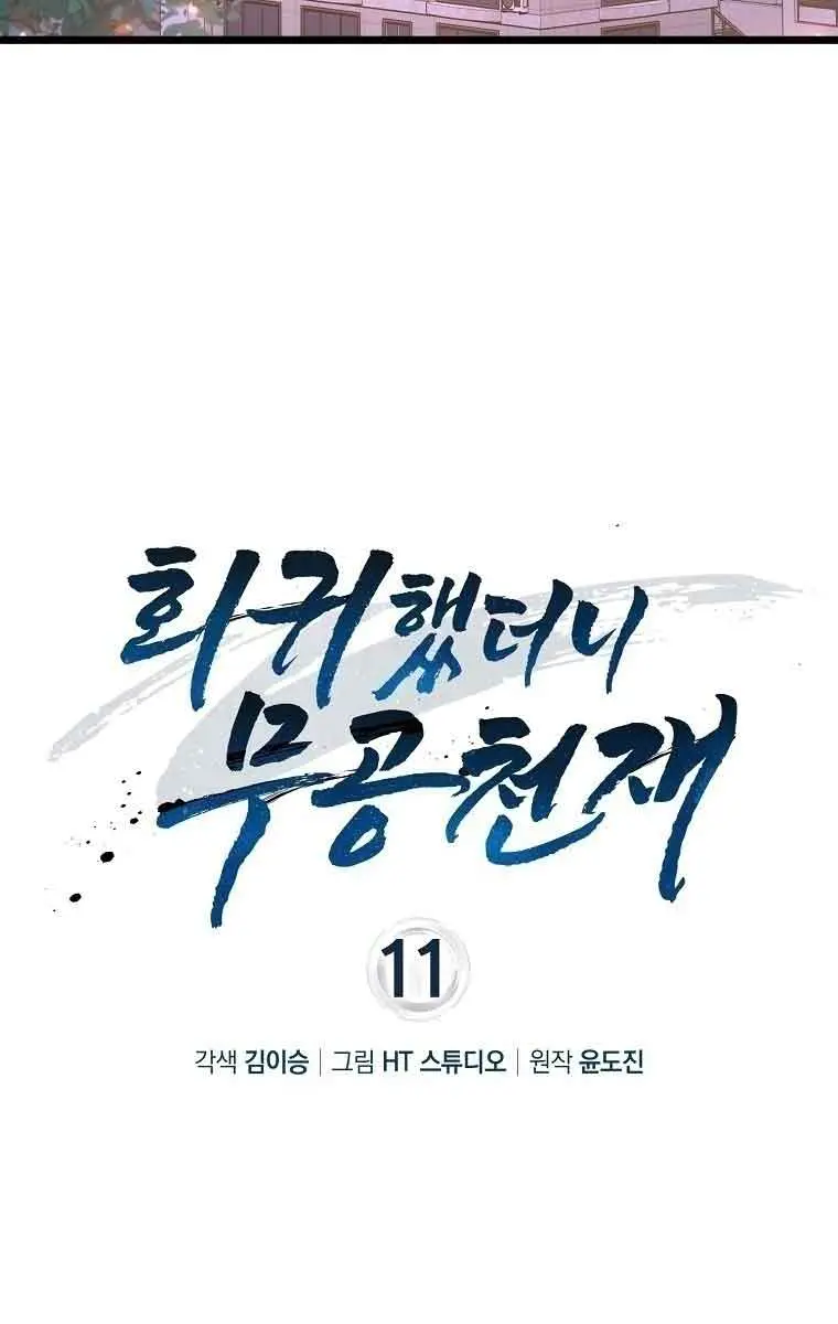 Return of the Martial Arts Genius Chapter 11 Page 20