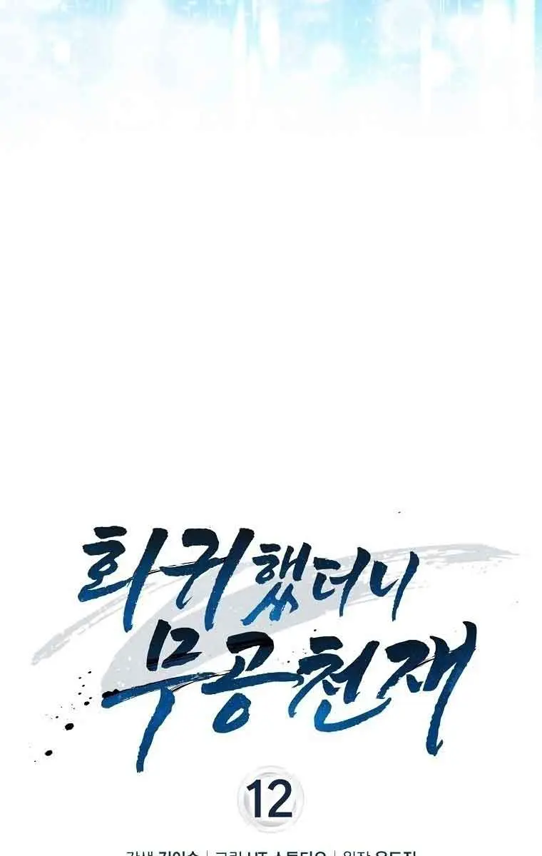 Return of the Martial Arts Genius Chapter 12 Page 20