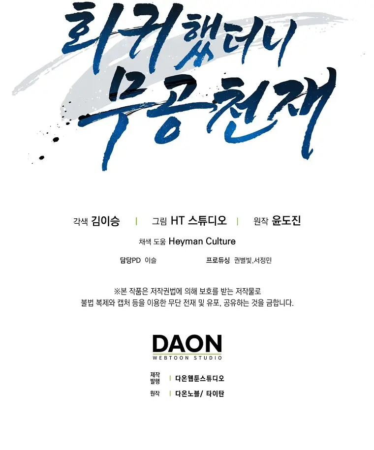 Return of the Martial Arts Genius Chapter 16 Page 25