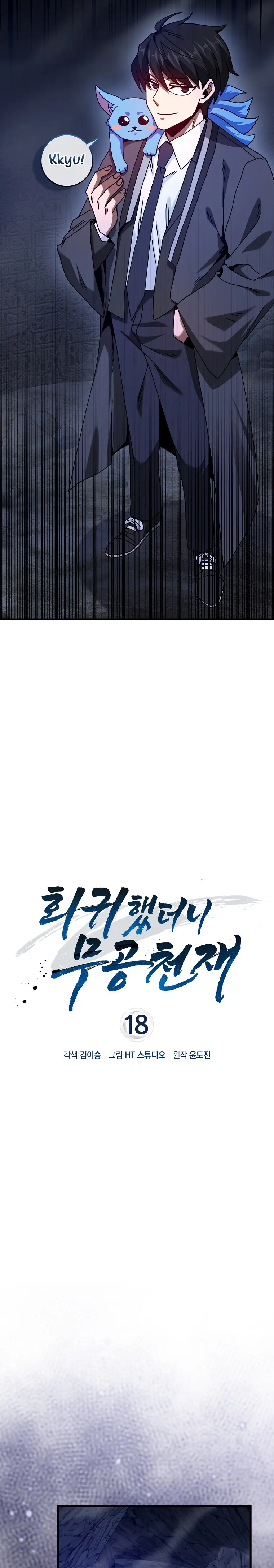 Return of the Martial Arts Genius Chapter 18 Page 9