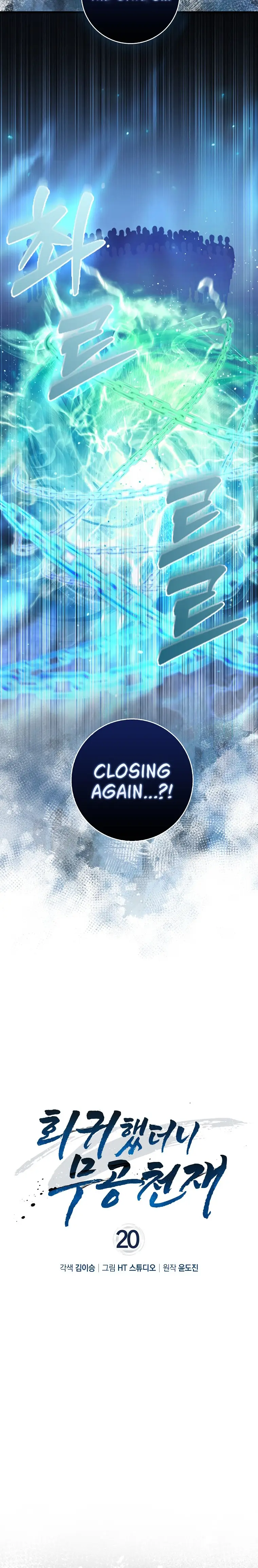 Return of the Martial Arts Genius Chapter 20 Page 17