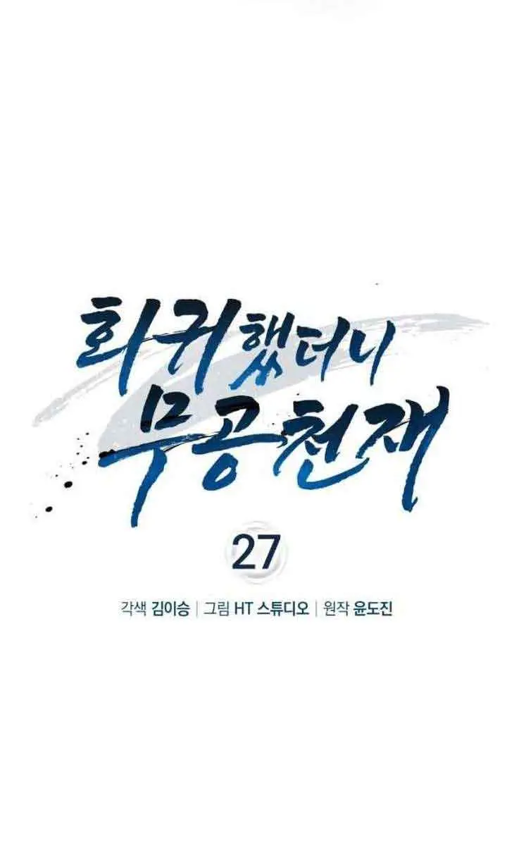 Return of the Martial Arts Genius Chapter 27 Page 47