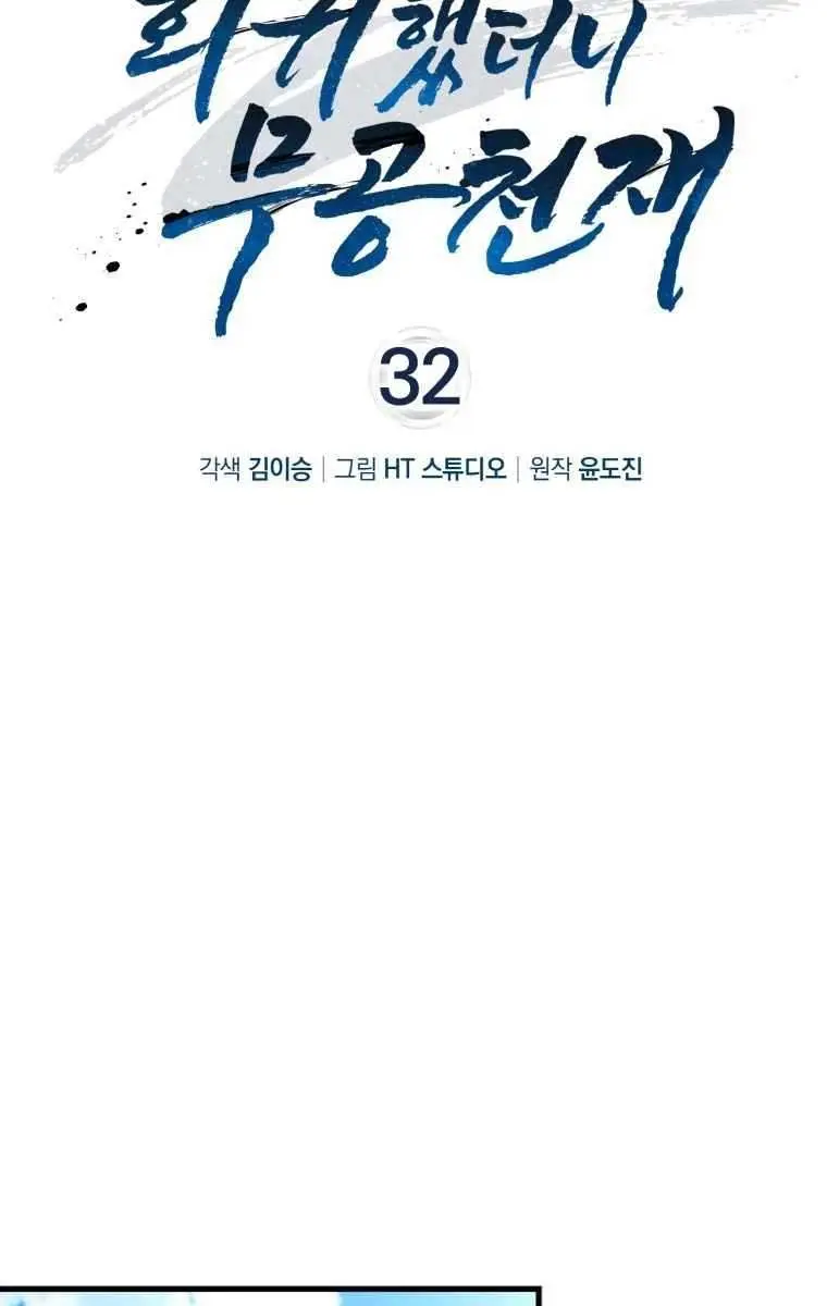 Return of the Martial Arts Genius Chapter 32 Page 26