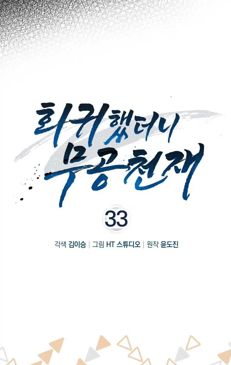 Return of the Martial Arts Genius Chapter 33 Page 19