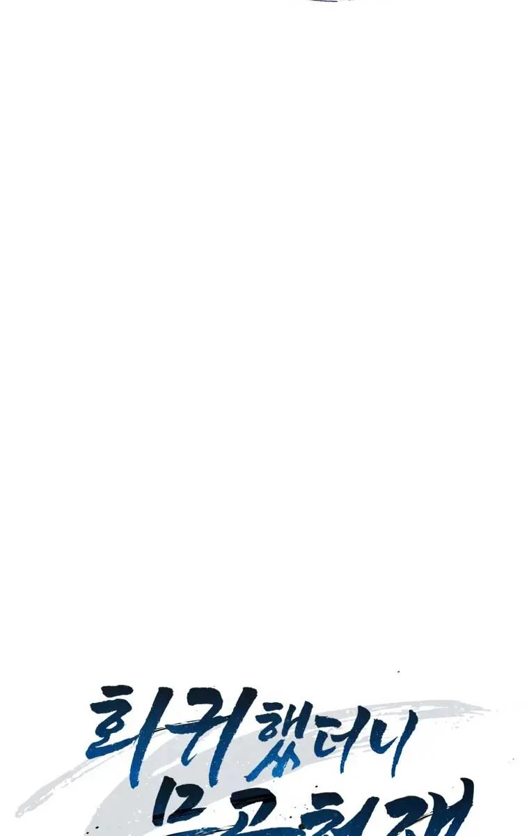 Return of the Martial Arts Genius Chapter 33 Page 126