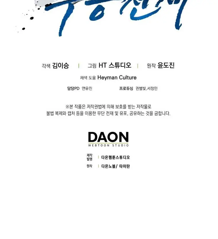 Return of the Martial Arts Genius Chapter 33 Page 127