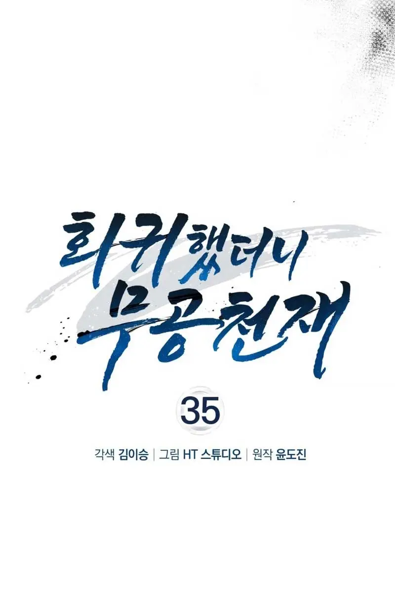 Return of the Martial Arts Genius Chapter 35 Page 13